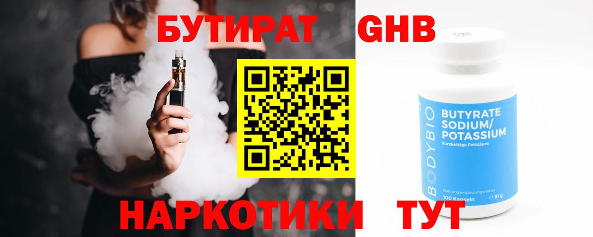 Бутират BDO  Вход с VPN  Бутират  Старая Русса 