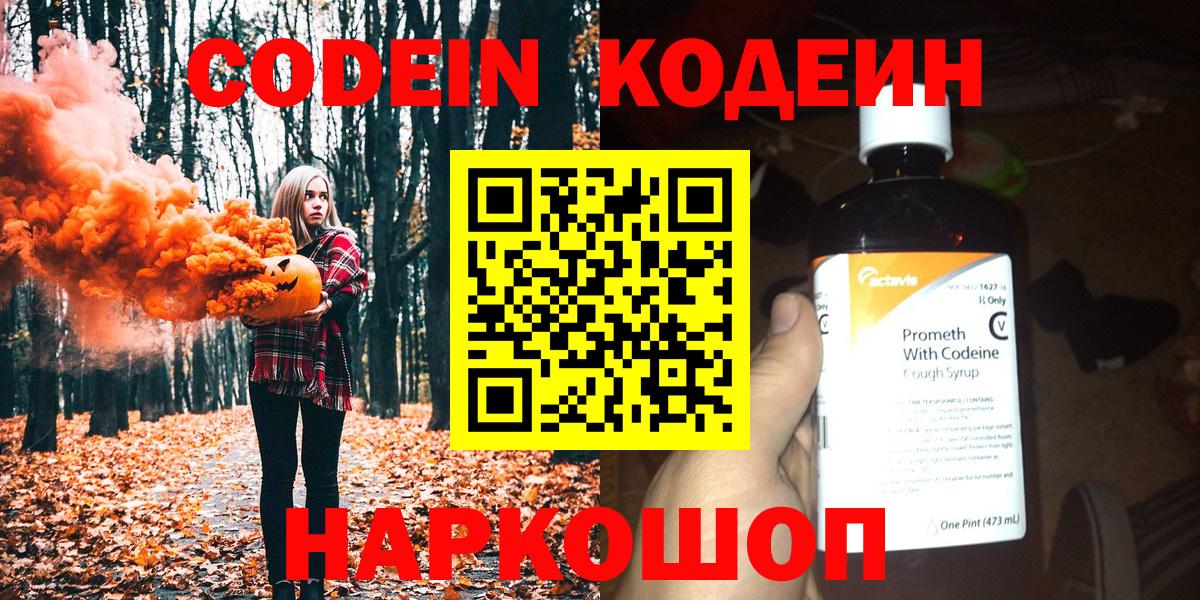 Кодеиновый сироп Lean Purple Drank Старая Русса
