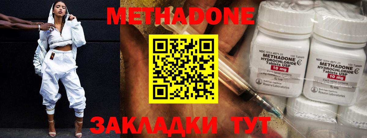 МЕТАДОН белоснежный  МЕТАДОН мёд  Вход с VPN  Старая Русса 